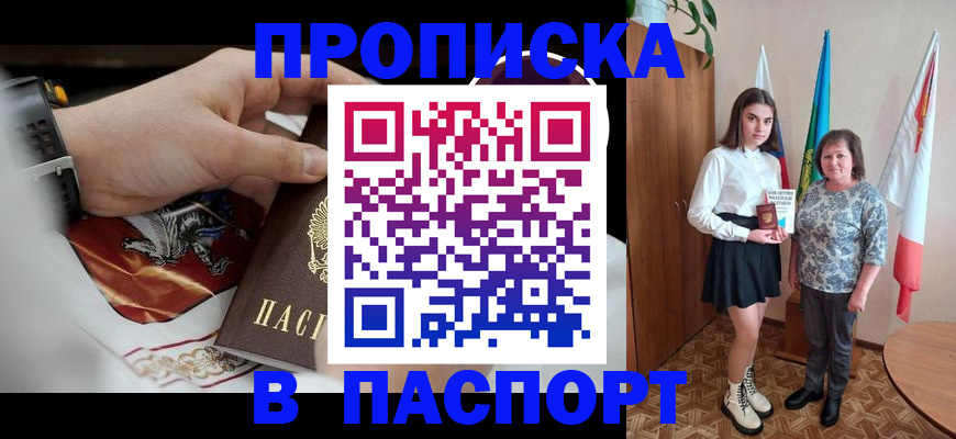 прописка для кредита в Выборге